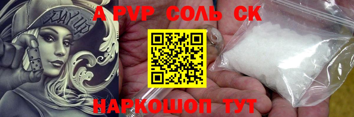 A PVP Соль Кумертау