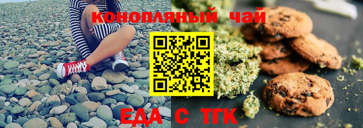 Печенье с ТГК конопля  Вход с VPN  Кумертау 