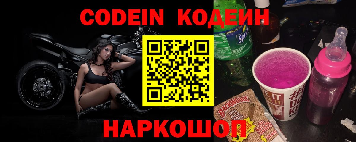Codein Purple Drank  Вход с VPN  Codein Purple Drank  Кумертау 