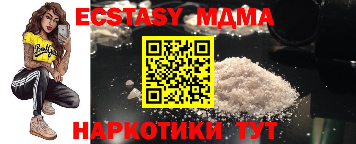 Кумертау  МДМА  МДМА кристаллы  Вход с VPN  MDMA Molly 