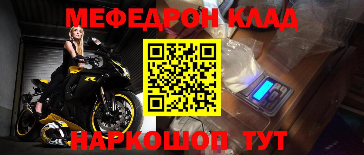 Меф мяу мяу мука Кумертау