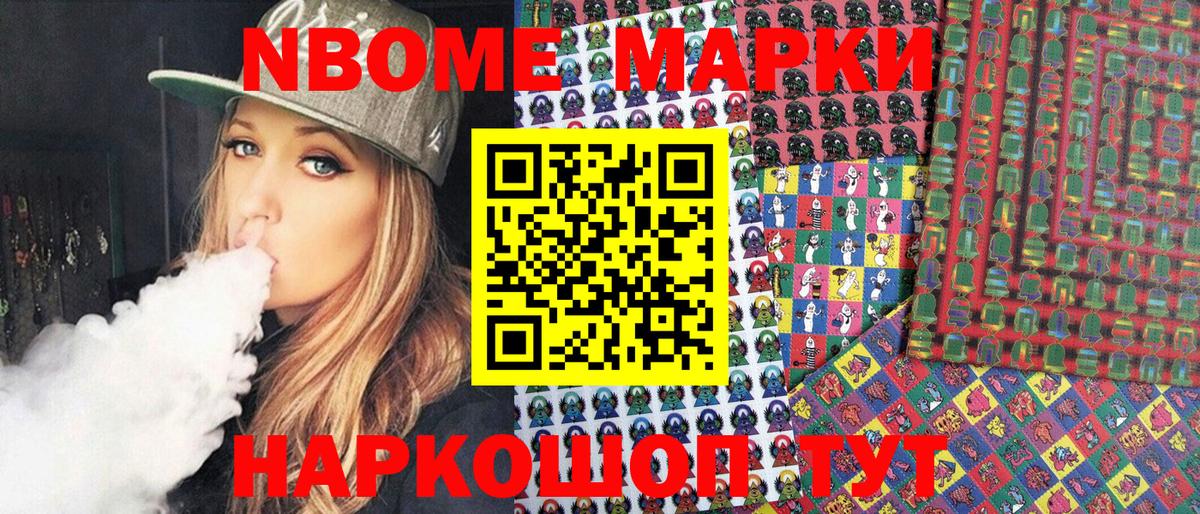 Марки NBOMe 1500мкг Кумертау